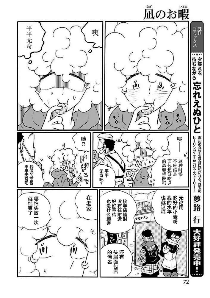 《凪的新生活》漫画最新章节第42话免费下拉式在线观看章节第【12】张图片