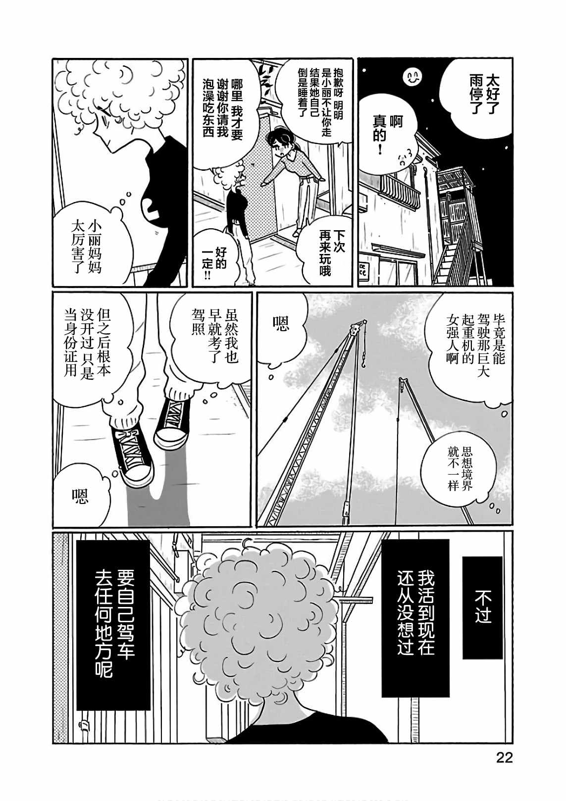 《凪的新生活》漫画最新章节第19话免费下拉式在线观看章节第【22】张图片