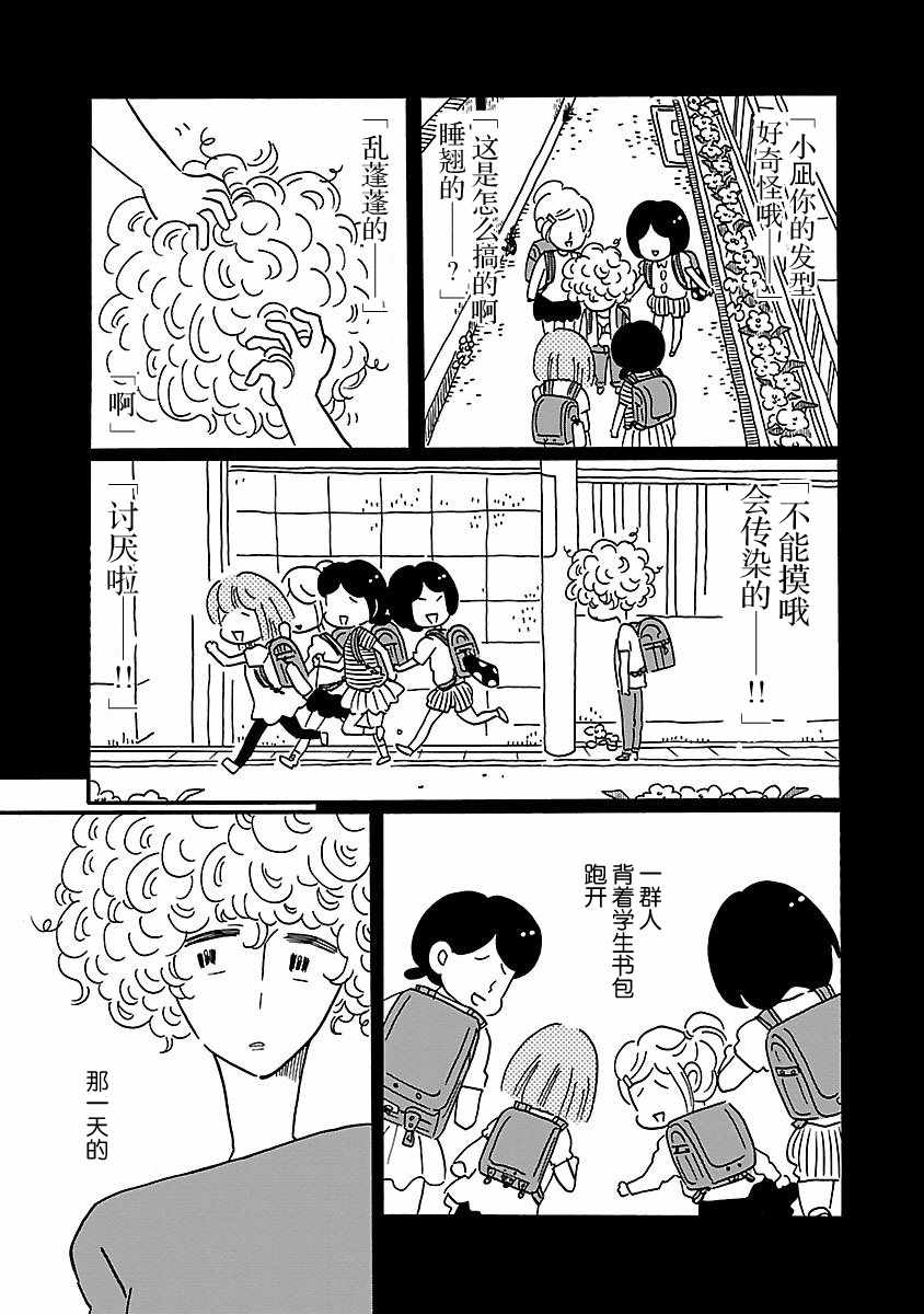 《凪的新生活》漫画最新章节第4话免费下拉式在线观看章节第【3】张图片