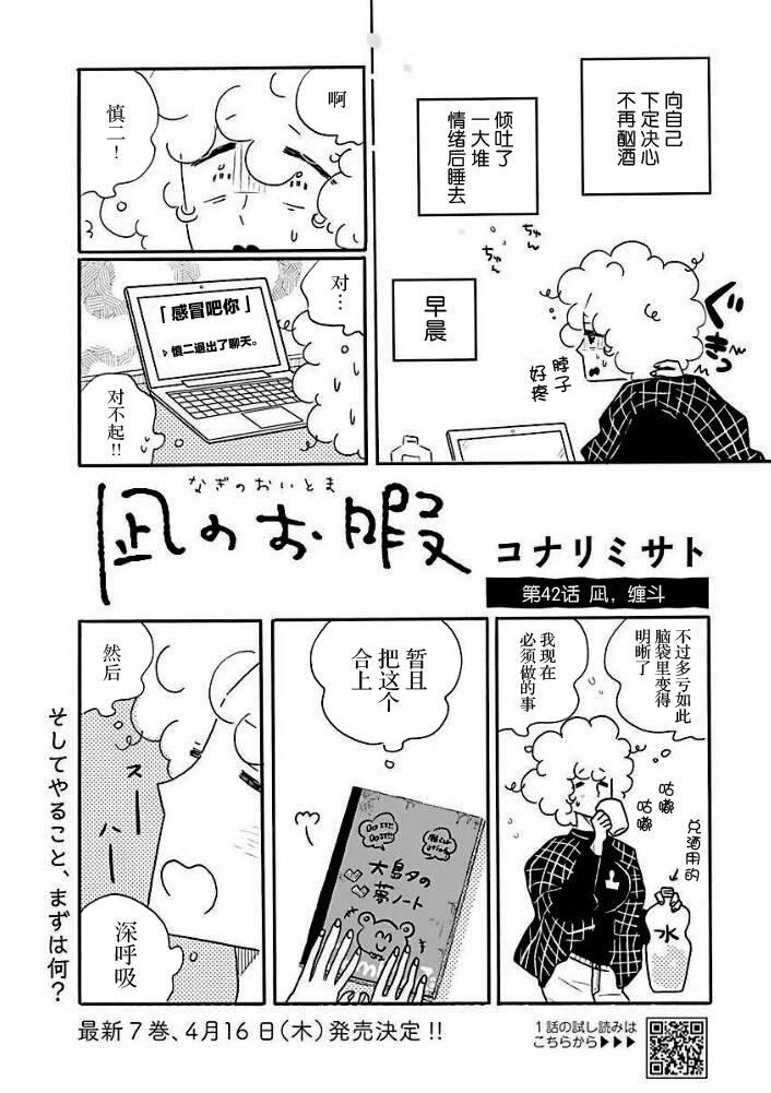 《凪的新生活》漫画最新章节第42话免费下拉式在线观看章节第【1】张图片
