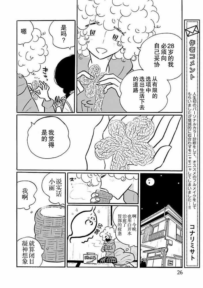 《凪的新生活》漫画最新章节第32话免费下拉式在线观看章节第【20】张图片