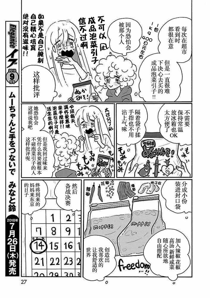《凪的新生活》漫画最新章节第25话免费下拉式在线观看章节第【23】张图片