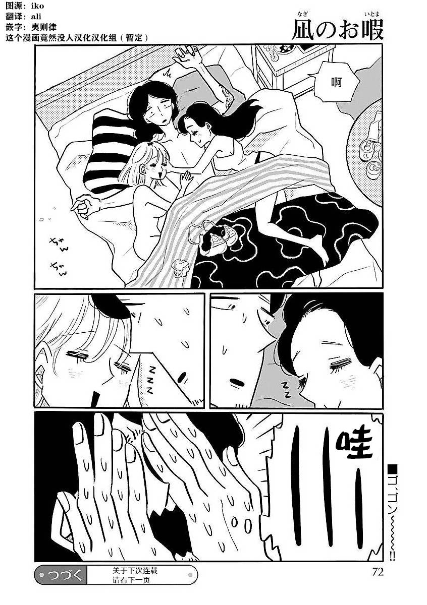 《凪的新生活》漫画最新章节第59话免费下拉式在线观看章节第【16】张图片