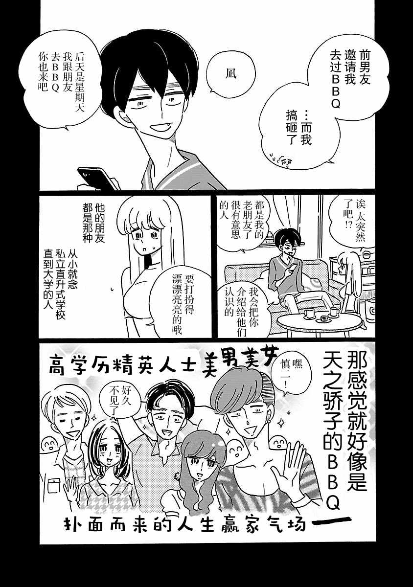 《凪的新生活》漫画最新章节第10话免费下拉式在线观看章节第【13】张图片