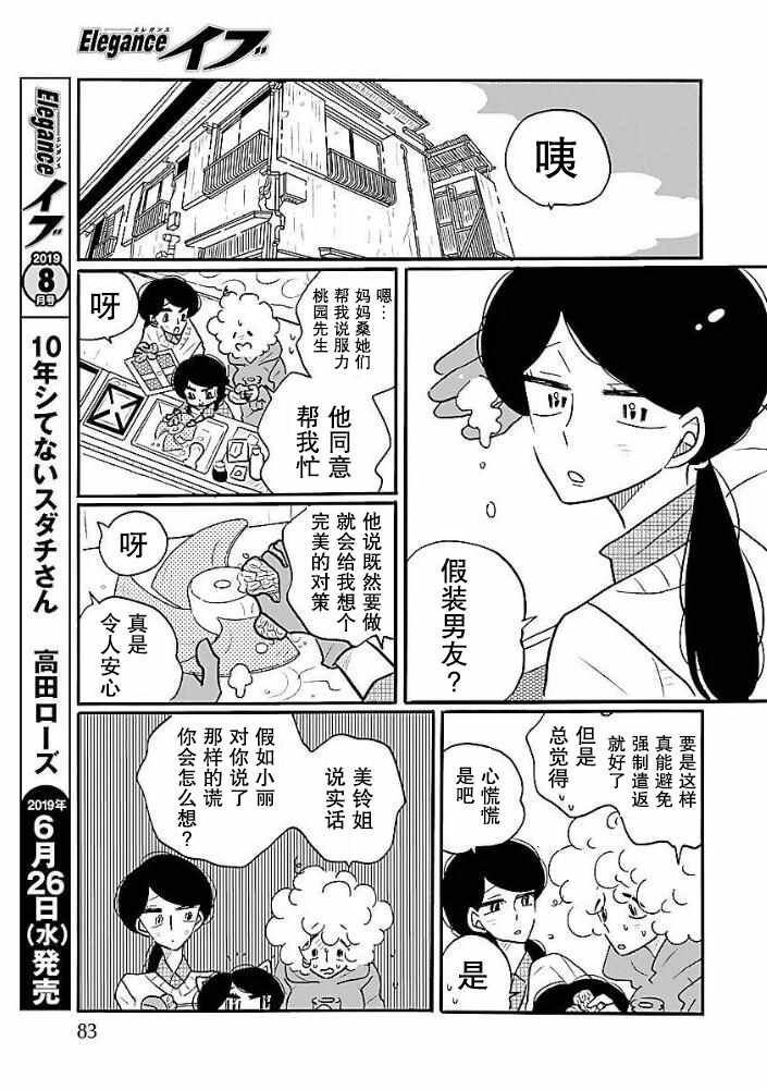 《凪的新生活》漫画最新章节第35话免费下拉式在线观看章节第【7】张图片