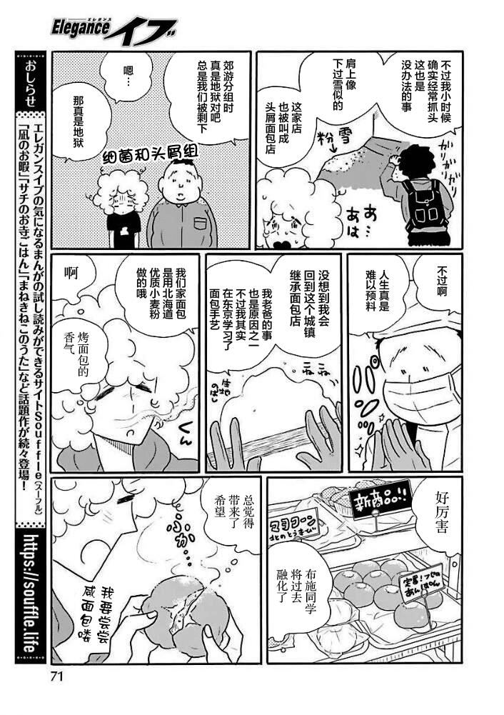 《凪的新生活》漫画最新章节第42话免费下拉式在线观看章节第【11】张图片