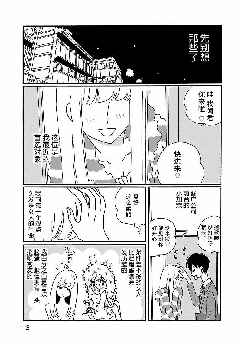 《凪的新生活》漫画最新章节第7话免费下拉式在线观看章节第【13】张图片