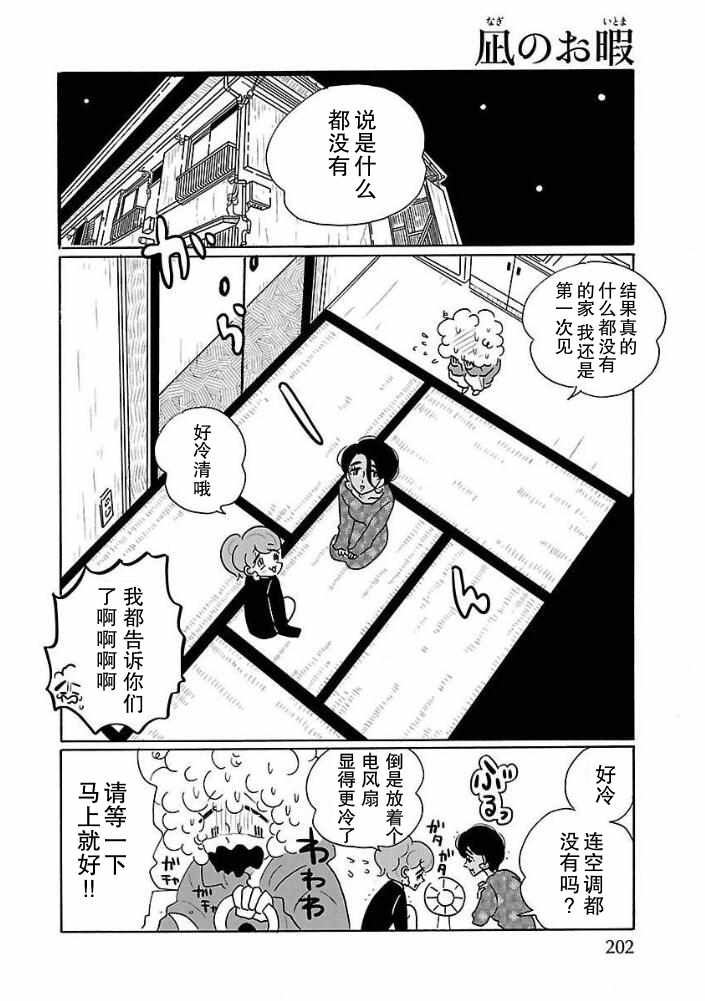 《凪的新生活》漫画最新章节第29话免费下拉式在线观看章节第【4】张图片