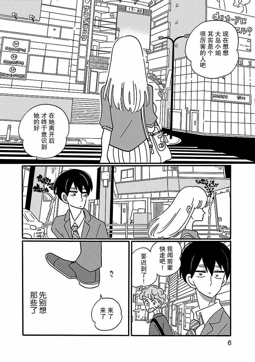 《凪的新生活》漫画最新章节第7话免费下拉式在线观看章节第【6】张图片