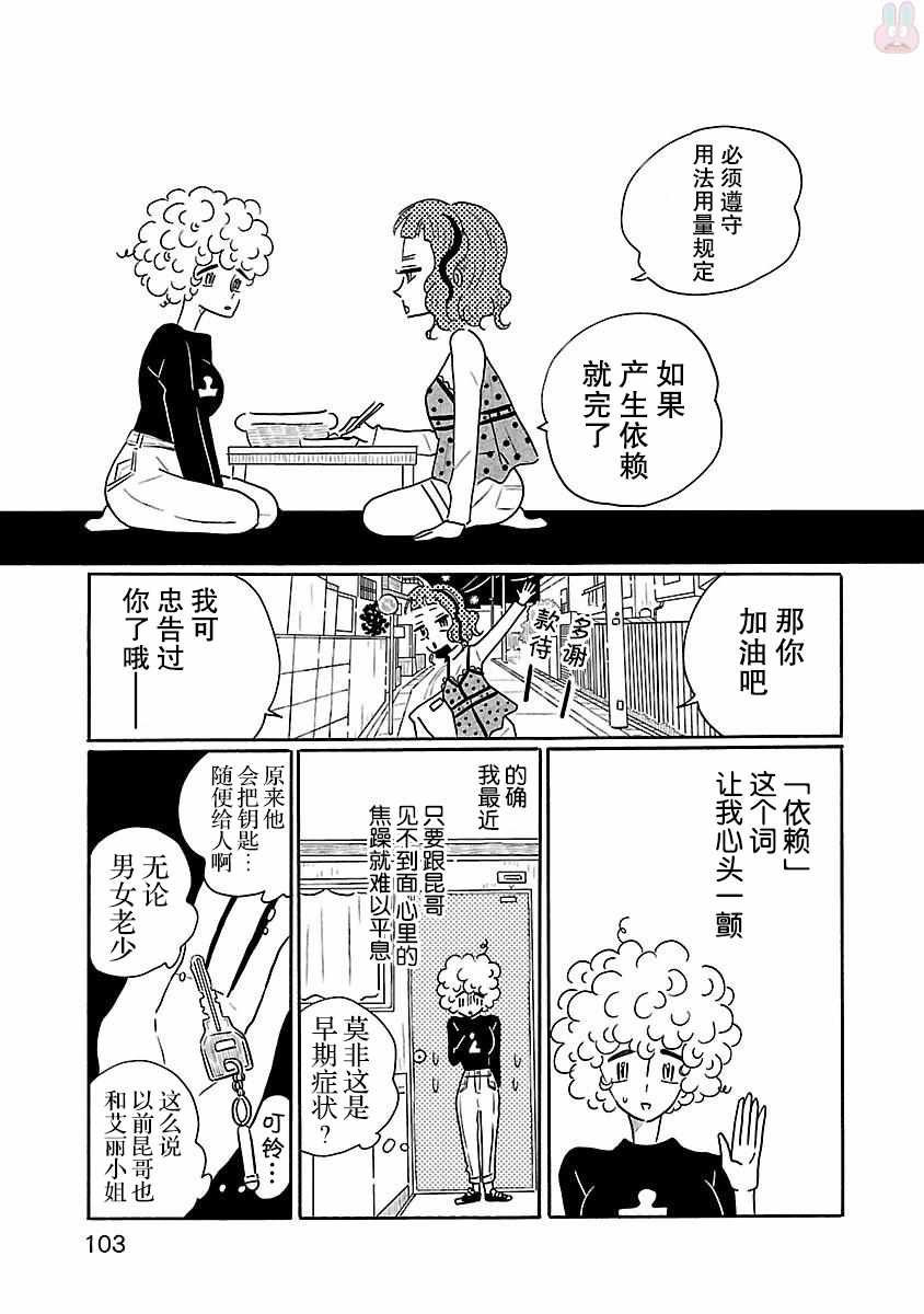 《凪的新生活》漫画最新章节第17话免费下拉式在线观看章节第【5】张图片