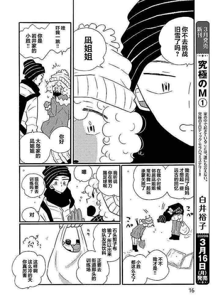 《凪的新生活》漫画最新章节第41话 凪，学坏免费下拉式在线观看章节第【9】张图片