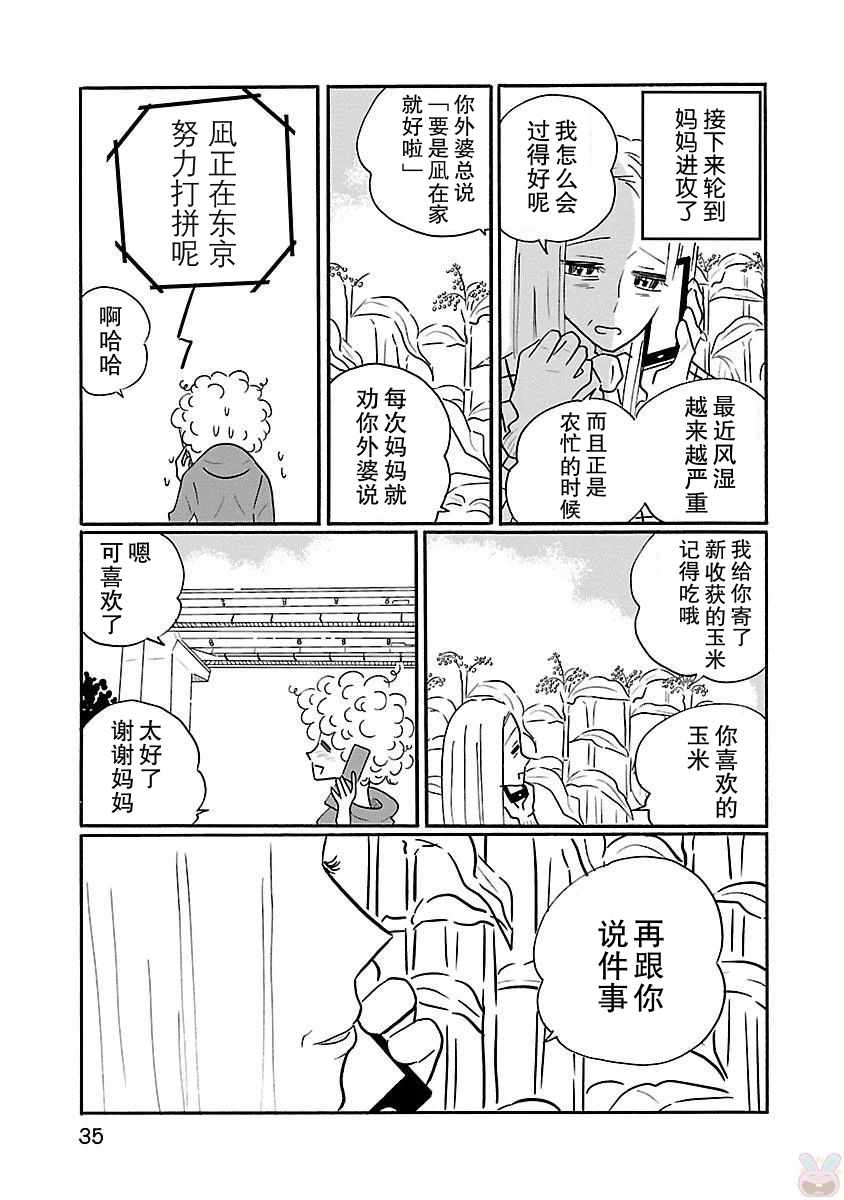 《凪的新生活》漫画最新章节第14话免费下拉式在线观看章节第【9】张图片