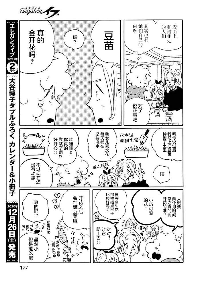 《凪的新生活》漫画最新章节第8卷番外2免费下拉式在线观看章节第【3】张图片