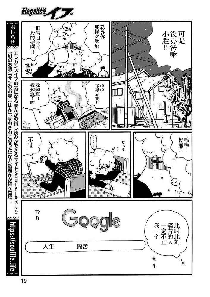 《凪的新生活》漫画最新章节第41话 凪，学坏免费下拉式在线观看章节第【12】张图片