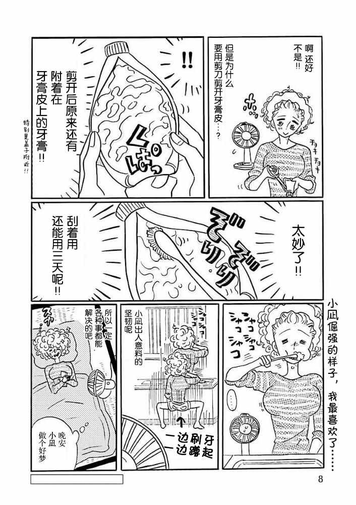 《凪的新生活》漫画最新章节杂志番外免费下拉式在线观看章节第【6】张图片