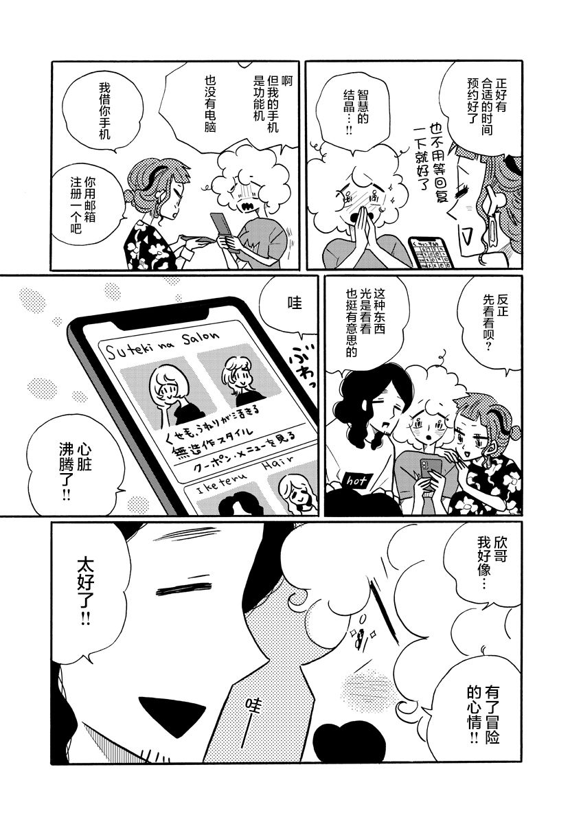 《凪的新生活》漫画最新章节特别短篇免费下拉式在线观看章节第【6】张图片
