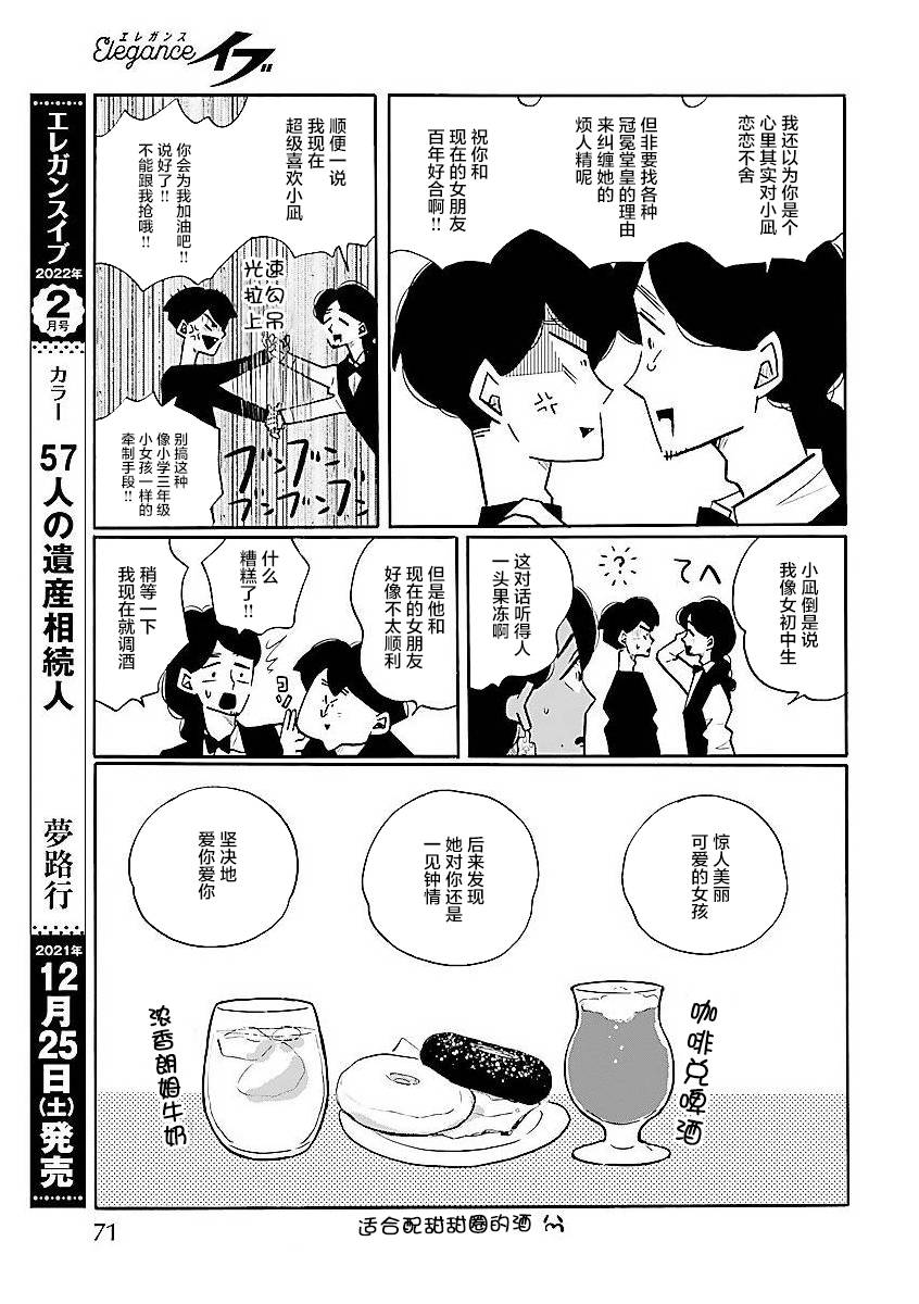 《凪的新生活》漫画最新章节第54话 凪，一无所知（9）免费下拉式在线观看章节第【13】张图片