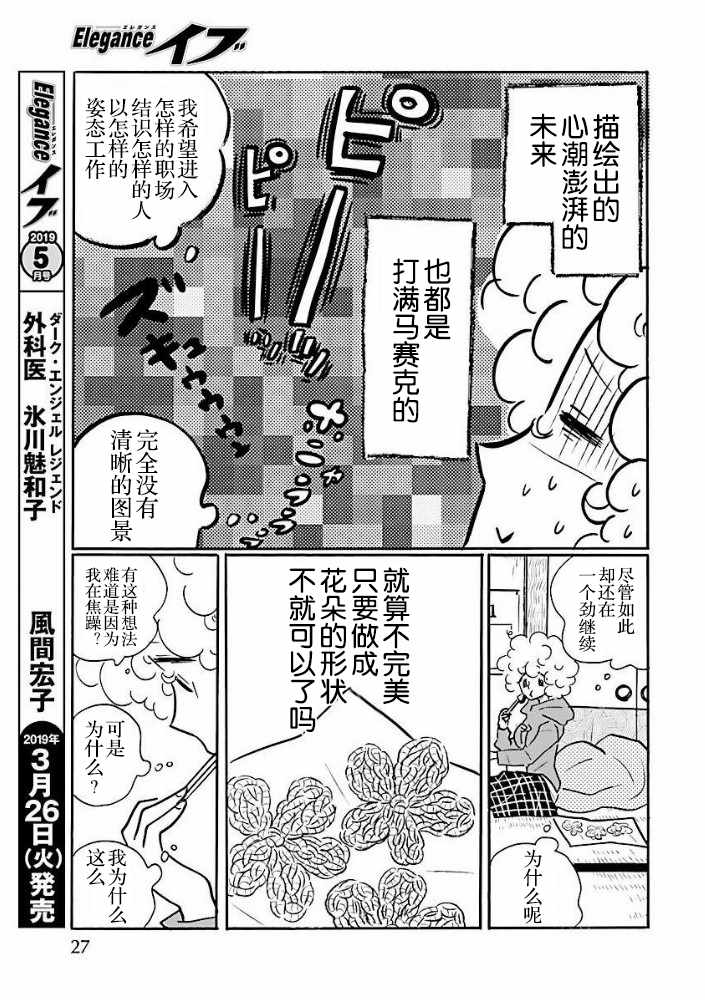 《凪的新生活》漫画最新章节第32话免费下拉式在线观看章节第【21】张图片