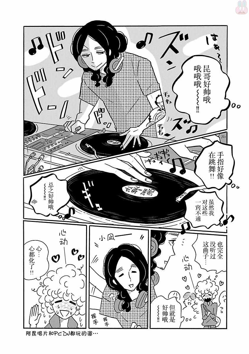 《凪的新生活》漫画最新章节第17话免费下拉式在线观看章节第【9】张图片