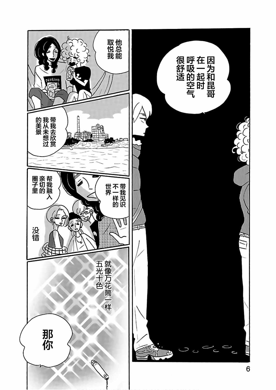 《凪的新生活》漫画最新章节第19话免费下拉式在线观看章节第【6】张图片