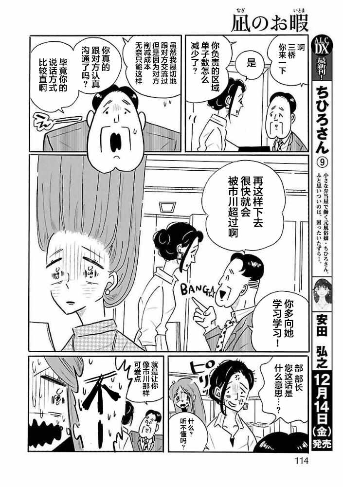 《凪的新生活》漫画最新章节第30话免费下拉式在线观看章节第【8】张图片
