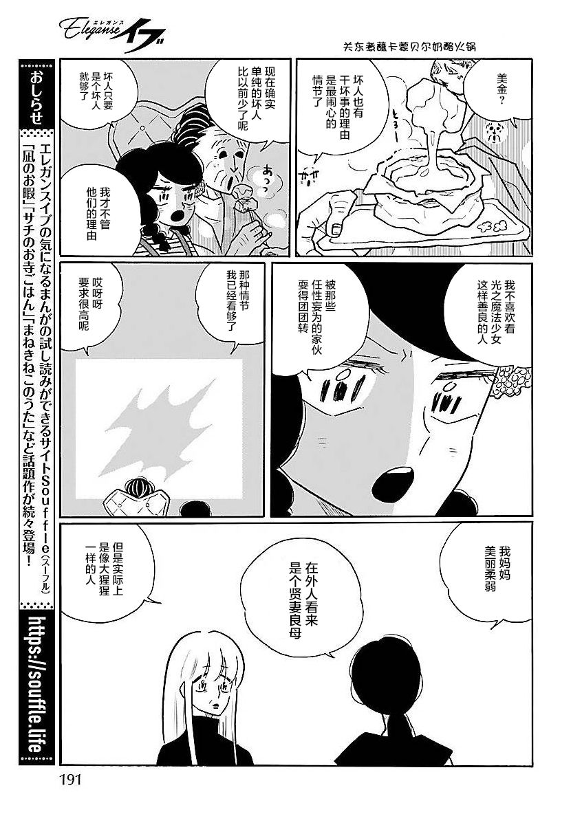 《凪的新生活》漫画最新章节第57话免费下拉式在线观看章节第【13】张图片