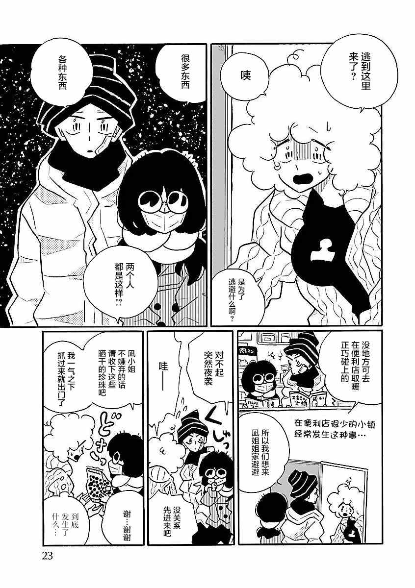 《凪的新生活》漫画最新章节第55话免费下拉式在线观看章节第【16】张图片