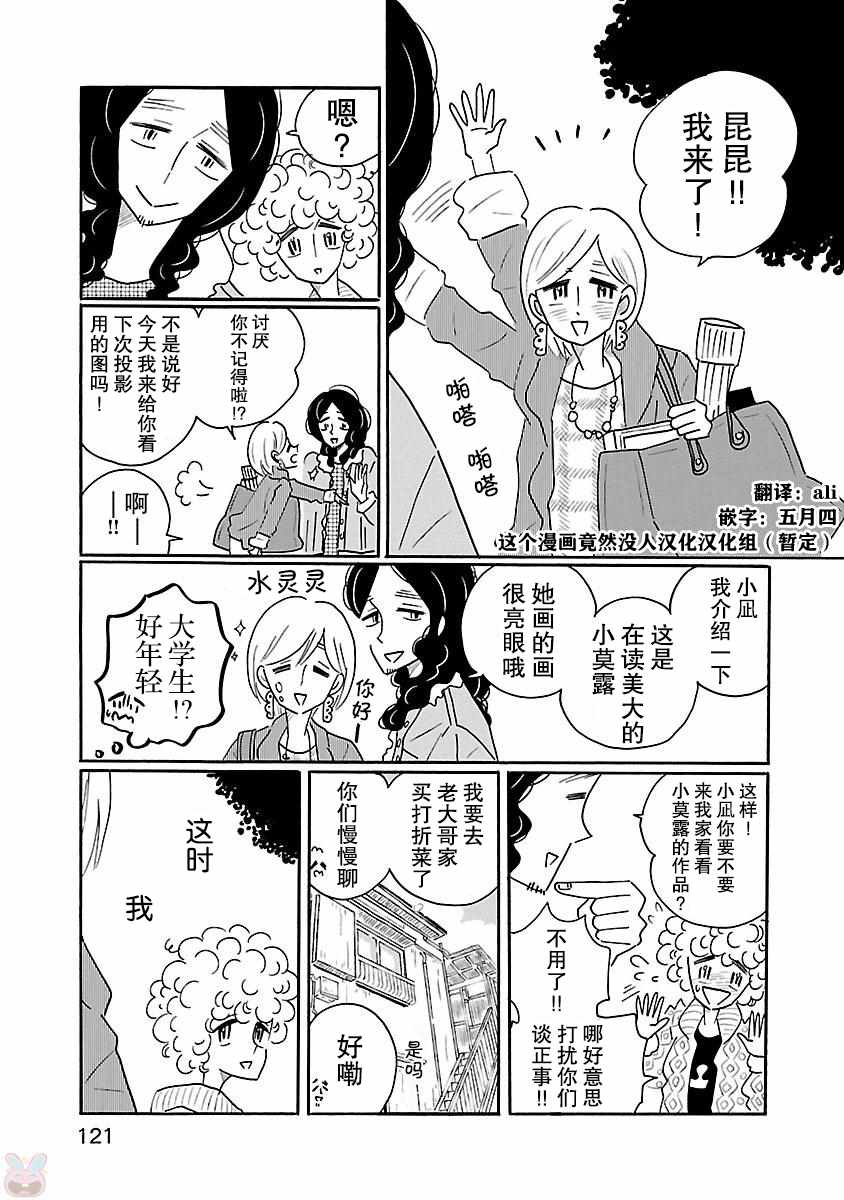 《凪的新生活》漫画最新章节第17话免费下拉式在线观看章节第【23】张图片