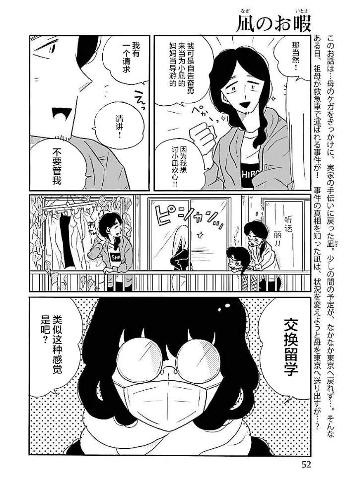 《凪的新生活》漫画最新章节第50话免费下拉式在线观看章节第【4】张图片