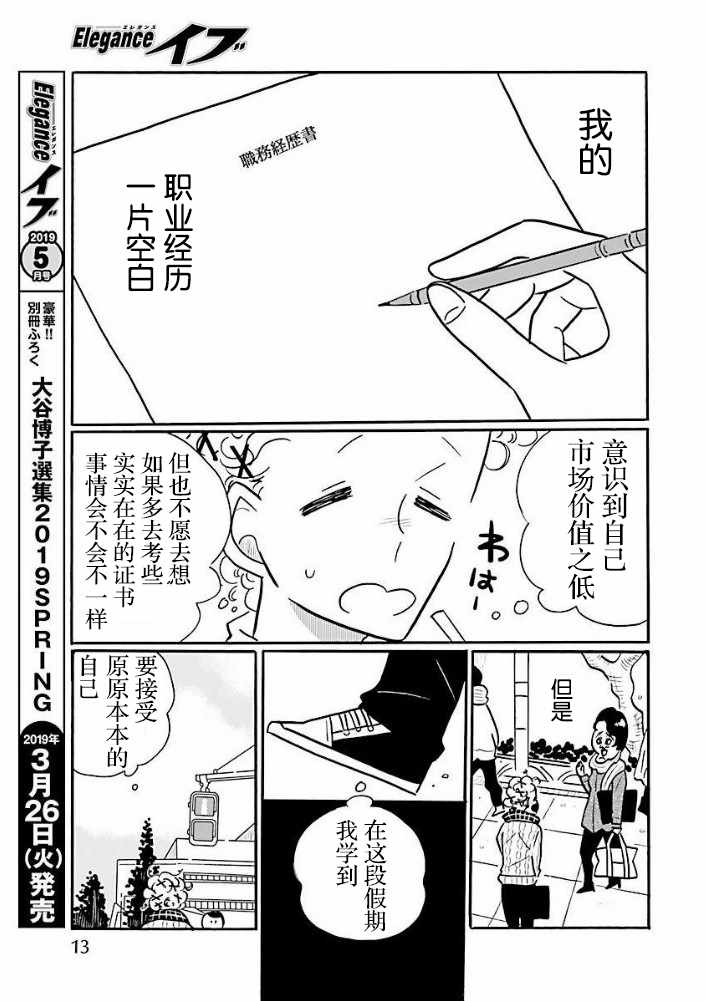 《凪的新生活》漫画最新章节第32话免费下拉式在线观看章节第【7】张图片