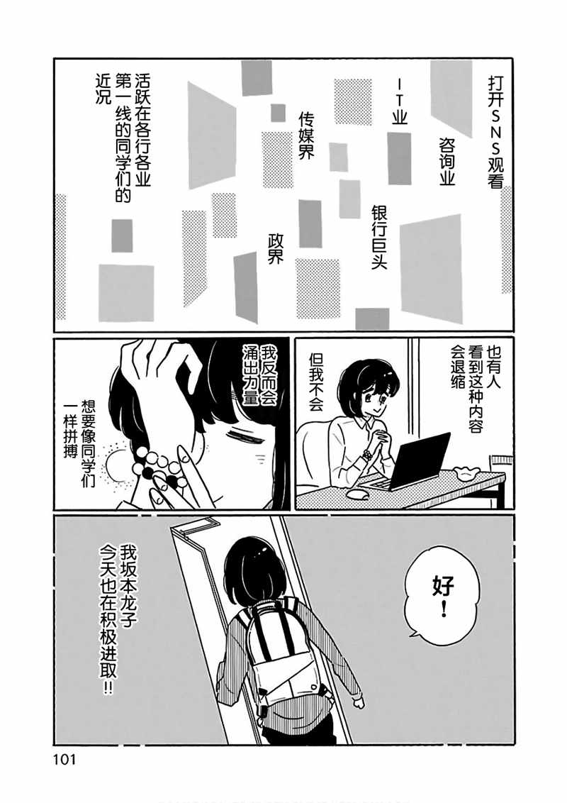 《凪的新生活》漫画最新章节第23话免费下拉式在线观看章节第【3】张图片