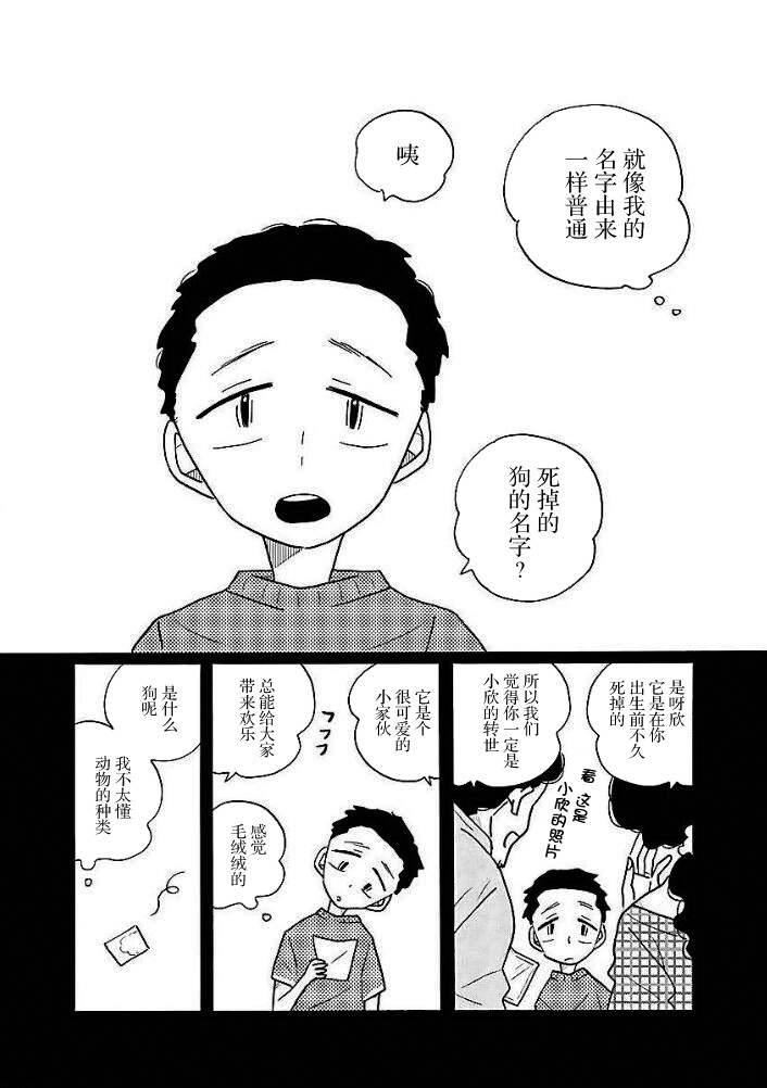 《凪的新生活》漫画最新章节第44话免费下拉式在线观看章节第【8】张图片