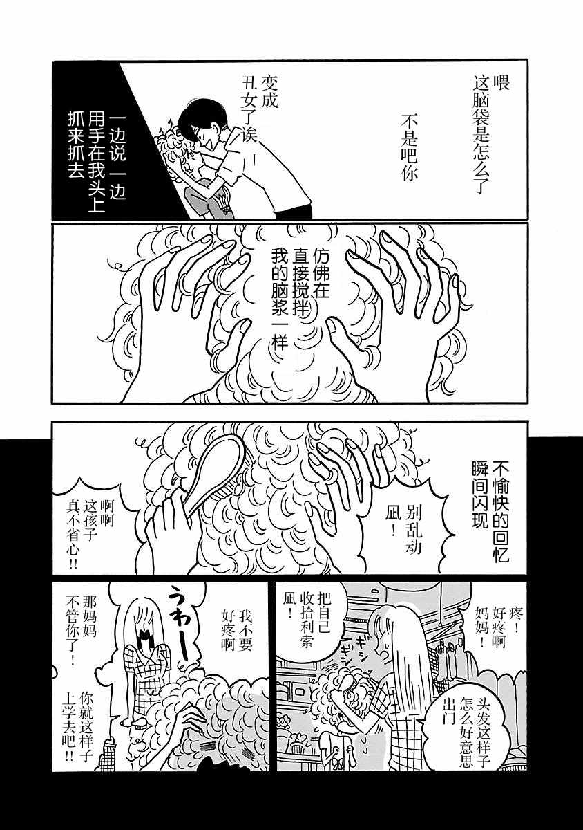 《凪的新生活》漫画最新章节第4话免费下拉式在线观看章节第【2】张图片