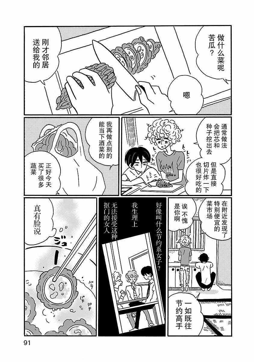 《凪的新生活》漫画最新章节第4话免费下拉式在线观看章节第【9】张图片