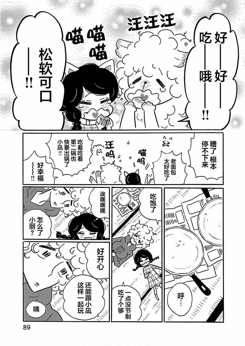 《凪的新生活》漫画最新章节第22话免费下拉式在线观看章节第【15】张图片