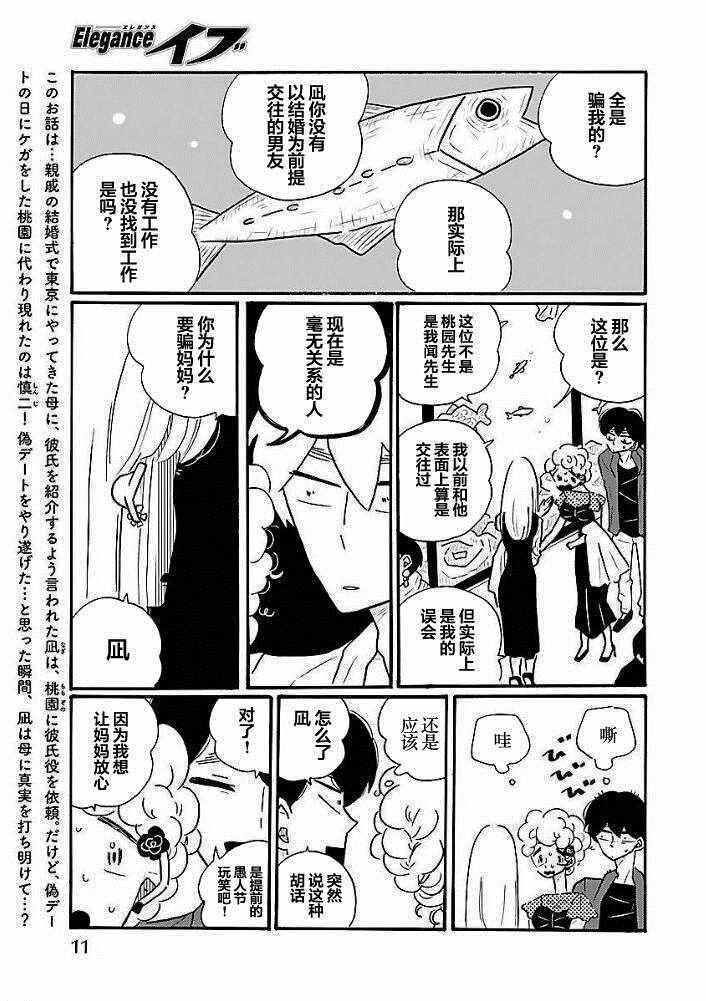 《凪的新生活》漫画最新章节第38话免费下拉式在线观看章节第【3】张图片