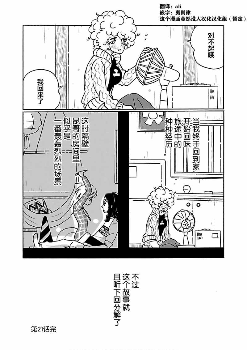 《凪的新生活》漫画最新章节第21话免费下拉式在线观看章节第【24】张图片