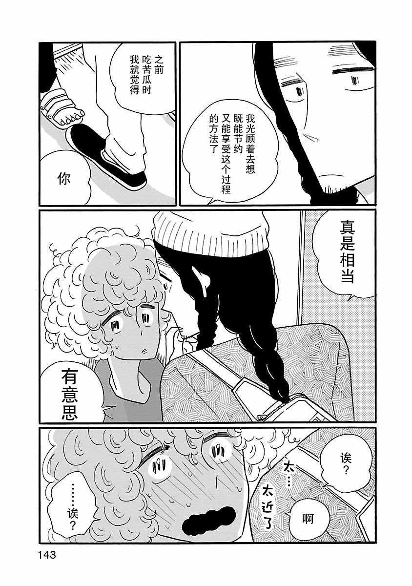 《凪的新生活》漫画最新章节第6话免费下拉式在线观看章节第【13】张图片