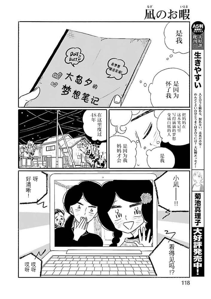 《凪的新生活》漫画最新章节第40话 凪，发现自己的初恋免费下拉式在线观看章节第【18】张图片