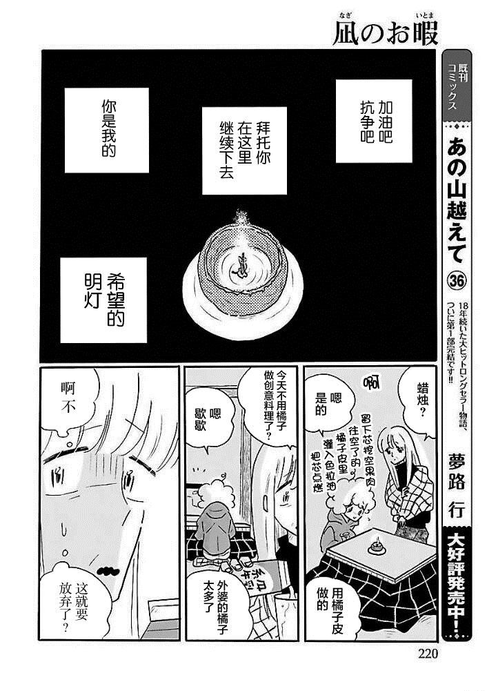 《凪的新生活》漫画最新章节第43话免费下拉式在线观看章节第【16】张图片