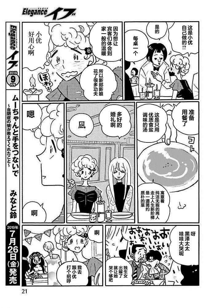 《凪的新生活》漫画最新章节第36话免费下拉式在线观看章节第【15】张图片
