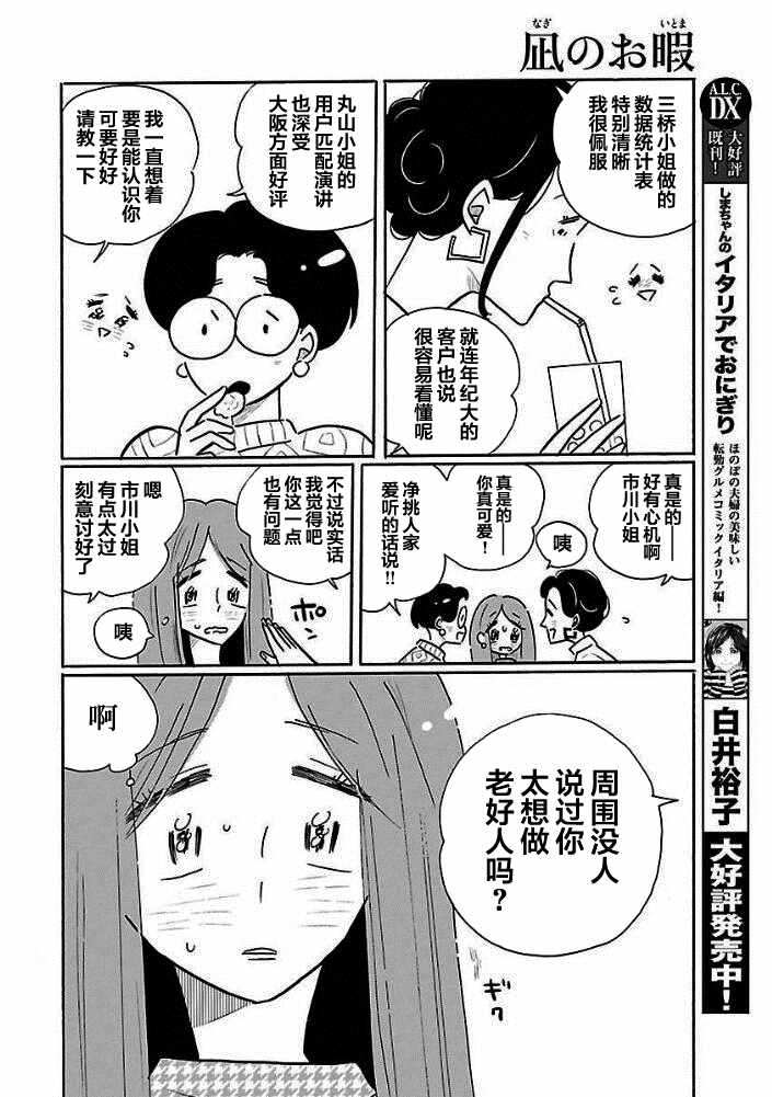 《凪的新生活》漫画最新章节第30话免费下拉式在线观看章节第【12】张图片