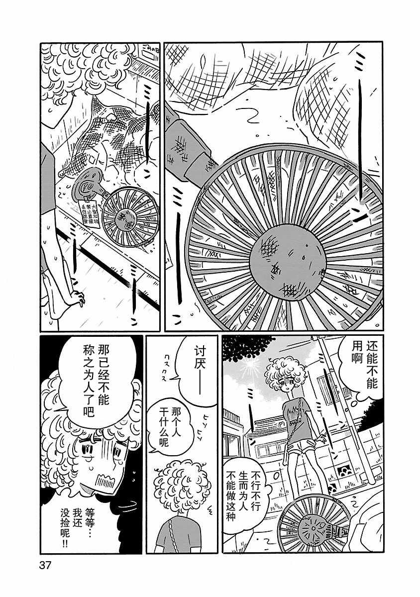 《凪的新生活》漫画最新章节第2话免费下拉式在线观看章节第【3】张图片