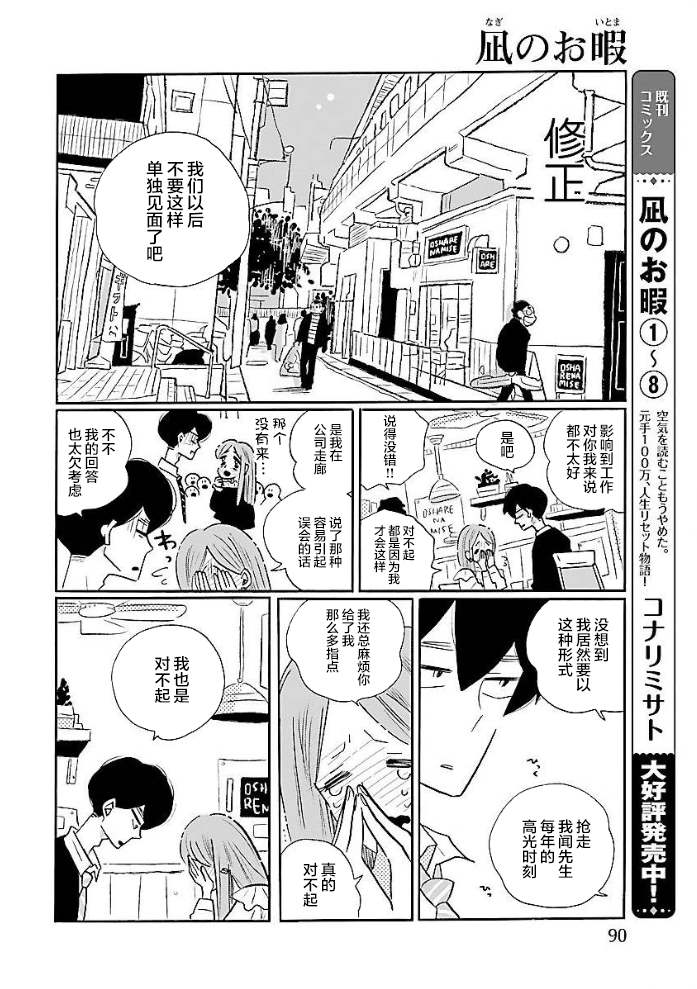 《凪的新生活》漫画最新章节第51话免费下拉式在线观看章节第【6】张图片