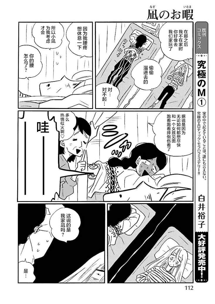 《凪的新生活》漫画最新章节第47话免费下拉式在线观看章节第【16】张图片