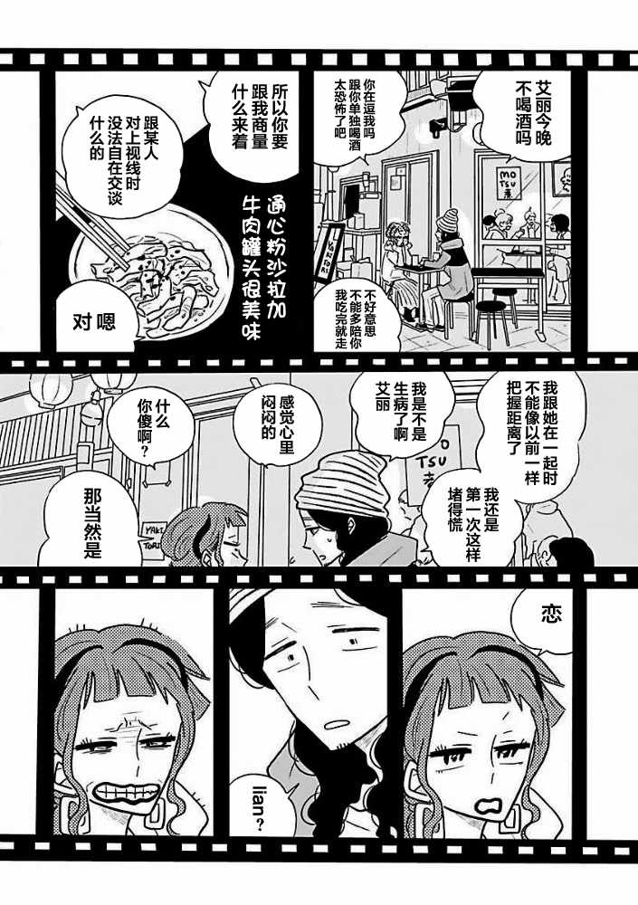 《凪的新生活》漫画最新章节第33话免费下拉式在线观看章节第【12】张图片