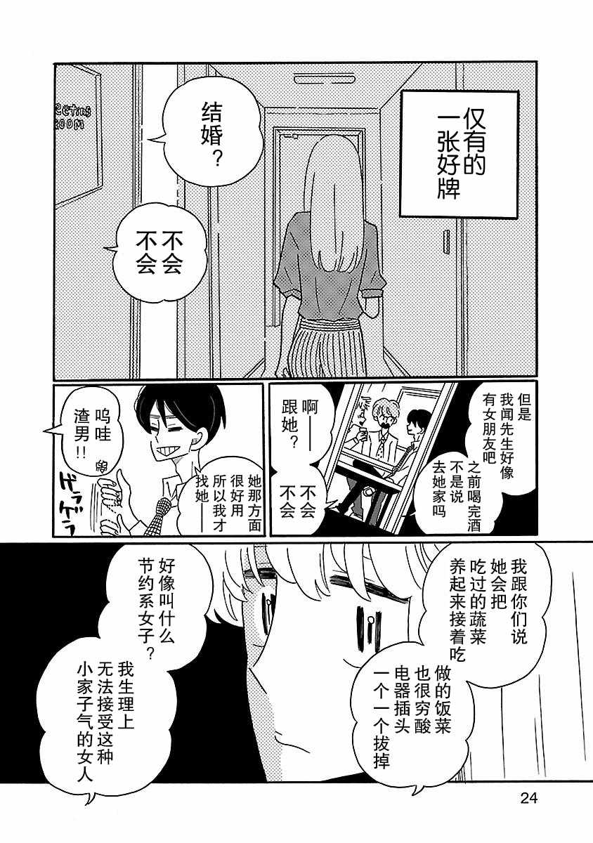《凪的新生活》漫画最新章节第1话免费下拉式在线观看章节第【24】张图片