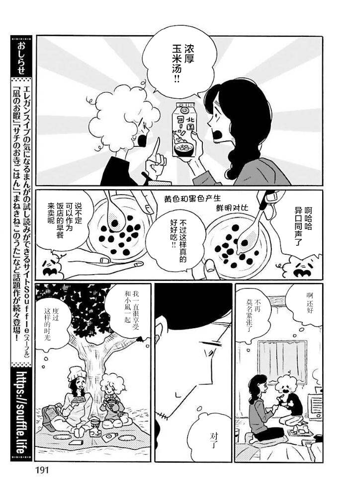 《凪的新生活》漫画最新章节第46话免费下拉式在线观看章节第【19】张图片