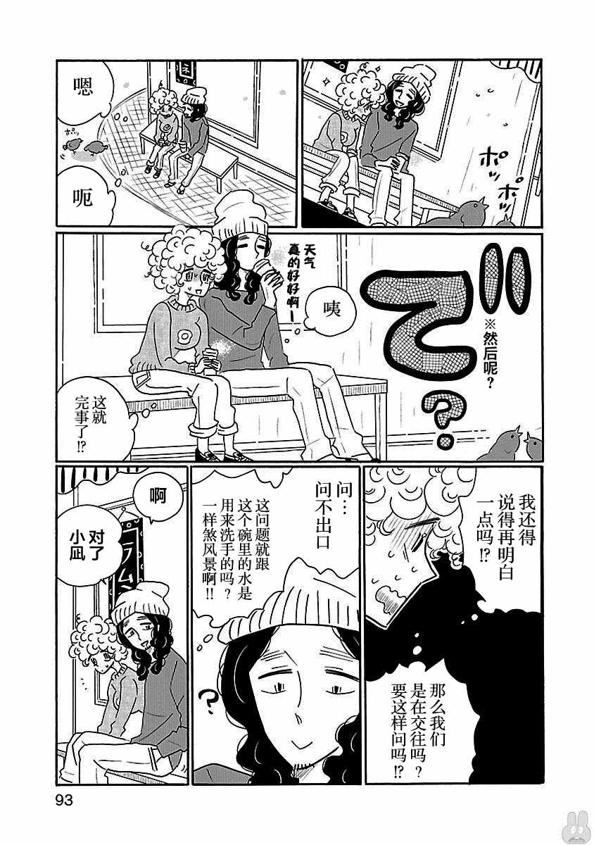 《凪的新生活》漫画最新章节第16话免费下拉式在线观看章节第【19】张图片