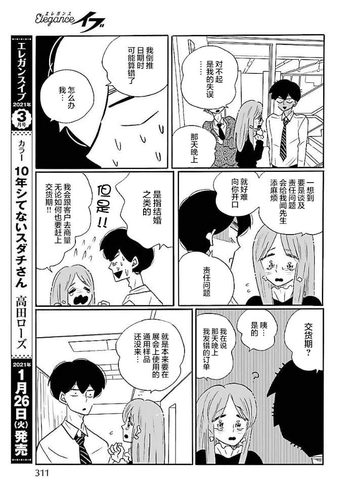 《凪的新生活》漫画最新章节第48话免费下拉式在线观看章节第【10】张图片